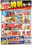 ウオロクのカタログ | 倹約家のためのトップオファー | 2026-10-17T00:00:00.000Z - 2026-10-18T00:00:00.000Z
