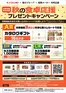 カスミのカタログ | あなたのための私たちの最高の取引 | 2026-10-17T00:00:00.000Z - 2026-11-23T00:00:00.000Z