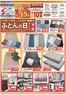 ビッグハウスのカタログ | トップディールと割引 | 2026-10-16T00:00:00.000Z - 2026-10-25T00:00:00.000Z