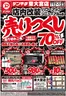 新潟市でのデンキチのカタログ | すべてのお客様のためのトップディール | 2026-10-17T00:00:00.000Z - 2026-10-23T00:00:00.000Z