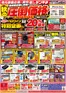 新潟市でのデンキチのカタログ | 排他的な掘り出し物 | 2026-10-17T00:00:00.000Z - 2026-10-23T00:00:00.000Z
