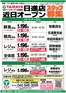 たいらやのカタログ | すべてのお客様のためのトップディール | 2026-10-17T00:00:00.000Z - 2026-10-31T00:00:00.000Z