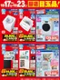 新潟市でのベスト電器のカタログ | ベスト電器 チラシ | 2026-10-17T00:00:00.000Z - 2026-10-23T00:00:00.000Z