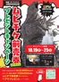 阿南市でのイズミヤのカタログ | いっトク祭にゴジラ襲来! | 2026-10-19T00:00:00.000Z - 2026-10-25T00:00:00.000Z