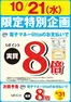 阿南市でのイズミヤのカタログ | イズミヤ 最新チラシ | 2026-10-19T00:00:00.000Z - 2026-10-21T00:00:00.000Z