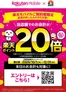 くすりの福太郎のカタログ | 魅力的なオファーを発見する | 2026-09-30T00:00:00.000Z - 2026-12-31T00:00:00.000Z