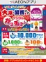 仙台市でのイオンスーパーセンターのカタログ | イオンスーパーセンター 最新チラシ | 2026-10-19T00:00:00.000Z - 2026-10-25T00:00:00.000Z