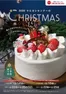 マルヨシセンターのカタログ | クリスマス・おせちP1-P10 | 2026-10-19T00:00:00.000Z - 2026-12-26T00:00:00.000Z