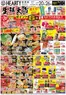HEARTYながやまのカタログ | HEARTYながやま 住吉のチラシ | 2026-10-20T00:00:00.000Z - 2026-10-26T00:00:00.000Z