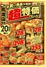 足利市でのヨークベニマルのカタログ | 現在の掘り出し物とオファー | 2026-10-20T00:00:00.000Z - 2026-10-21T00:00:00.000Z