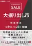 カインズホームのカタログ | 佐野店佐野店資材館PRO 大掘り出し市 | 2026-10-18T00:00:00.000Z - 2026-10-25T00:00:00.000Z