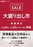 朝霞市でのカインズホームのカタログ | 茂原店八日市場店 大掘り出し市 | 2026-10-18T00:00:00.000Z - 2026-10-25T00:00:00.000Z