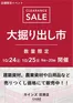 カインズホームのカタログ | 沼津店 大掘り出し市 | 2026-10-18T00:00:00.000Z - 2026-10-25T00:00:00.000Z