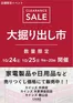 富津市でのカインズホームのカタログ | 市原木更津金田館山 大掘り出し市 | 2026-10-18T00:00:00.000Z - 2026-10-25T00:00:00.000Z