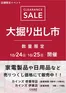 東松山市でのカインズホームのカタログ | 伊東店修善寺店 大掘り出し市 | 2026-10-18T00:00:00.000Z - 2026-10-25T00:00:00.000Z
