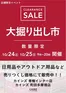 東松山市でのカインズホームのカタログ | 青梅インター町田多摩境 大掘り出し市 | 2026-10-18T00:00:00.000Z - 2026-10-25T00:00:00.000Z