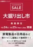 東松山市でのカインズホームのカタログ | 神戸ひよどり台神戸西神南 大掘り出し市 | 2026-10-18T00:00:00.000Z - 2026-10-25T00:00:00.000Z
