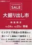 東松山市でのカインズホームのカタログ | 浜松都田テクノ浜松雄踏 大掘り出し市 | 2026-10-18T00:00:00.000Z - 2026-10-25T00:00:00.000Z