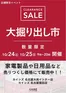 カインズホームのカタログ | 名古屋対象店舗限定 大掘り出し市 | 2026-10-18T00:00:00.000Z - 2026-10-25T00:00:00.000Z