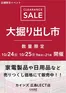 カインズホームのカタログ | 広島LECT店 大掘り出し市 | 2026-10-18T00:00:00.000Z - 2026-10-25T00:00:00.000Z