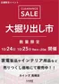 カインズホームのカタログ | 高槻店 大掘り出し市 | 2026-10-18T00:00:00.000Z - 2026-10-25T00:00:00.000Z