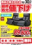 水戸市でのヤマダ電機のカタログ | トップディールと割引 | 2026-09-30T00:00:00.000Z - 2026-10-30T00:00:00.000Z