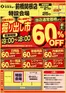 セキチューのカタログ | 掘り出し物ハンターのためのオファー | 2026-10-21T00:00:00.000Z - 2026-10-25T00:00:00.000Z