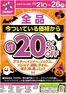 サミットのカタログ | 10月21日(水)-10月26日(月)号 | 2026-10-20T00:00:00.000Z - 2026-10-26T00:00:00.000Z