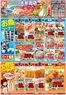大牟田市でのダイレックスのカタログ | すべての人のための魅力的な特別オファー | 2026-10-21T00:00:00.000Z - 2026-11-04T00:00:00.000Z