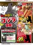 丹生郡でのイズミヤのカタログ | ゴジラWEBチラシ | 2026-10-22T00:00:00.000Z - 2026-10-25T00:00:00.000Z