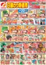 鹿追町でのフクハラのカタログ | 日替わり特価市おもて | 2026-10-21T00:00:00.000Z - 2026-10-23T00:00:00.000Z