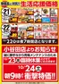 さえきのカタログ | 私たちのお客様のための排他的な取引 | 2026-10-21T00:00:00.000Z - 2026-10-24T00:00:00.000Z