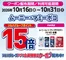 台東区でのくすりの福太郎のカタログ | 掘り出し物ハンターのための素晴らしいオファー | 2026-10-15T00:00:00.000Z - 2026-10-31T00:00:00.000Z