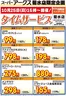 ラルズのカタログ | 菊水店限定日曜タイムサービス1025号 | 2026-10-24T00:00:00.000Z - 2026-10-25T00:00:00.000Z