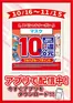 守山市でのウェルネスのカタログ | 10161115 ウェルネス マスク全品10還元 | 2026-10-15T00:00:00.000Z - 2026-11-15T00:00:00.000Z