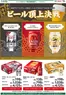 カインズホームのカタログ | ビール頂上決戦 1022号 | 2026-10-21T00:00:00.000Z - 2026-10-25T00:00:00.000Z