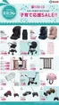 柏市での西松屋のカタログ | 子育て応援SALE!! | 2026-10-22T00:00:00.000Z - 2026-11-03T00:00:00.000Z