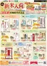 香芝市でのピアゴのカタログ | 掘り出し物ハンターのための素晴らしいオファー | 2026-10-21T00:00:00.000Z - 2026-11-03T00:00:00.000Z