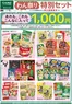 土浦市でのカインズホームのカタログ | わん祭り特別セット 1022号 | 2026-10-22T00:00:00.000Z - 2026-11-09T00:00:00.000Z