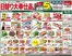バローのカタログ | 2026/10/23(金)-2026/10/24(土) 入善店特別セール | 2026-10-23T00:00:00.000Z - 2026-10-25T00:00:00.000Z