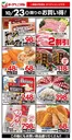 ヨークベニマルのカタログ | 豊富なオファーの選択 | 2026-10-23T00:00:00.000Z - 2026-10-23T00:00:00.000Z