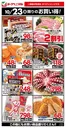 郡山市でのヨークベニマルのカタログ | 現在の特別プロモーション | 2026-10-23T00:00:00.000Z - 2026-10-23T00:00:00.000Z