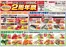 マルイチのカタログ | 【産直はなまる市場】北上店 2周年祭 | 2026-10-23T00:00:00.000Z - 2026-10-25T00:00:00.000Z