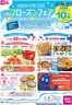 ゆめタウンのカタログ | 選ばれた製品の素晴らしい割引 | 2026-10-21T00:00:00.000Z - 2026-10-25T00:00:00.000Z