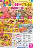 ゆめタウンのカタログ | すべてのお客様のための素晴らしいオファー | 2026-10-22T00:00:00.000Z - 2026-10-26T00:00:00.000Z
