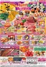 舟橋村でのマックスバリュのカタログ | すべてのお客様のための素晴らしいオファー | 2026-10-23T00:00:00.000Z - 2026-10-30T00:00:00.000Z