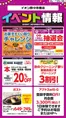 野々市市でのイオンのカタログ | 今すぐ私たちの取引で節約 | 2026-10-22T00:00:00.000Z - 2026-10-25T00:00:00.000Z