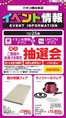 安曇野市でのイオンのカタログ | 排他的な掘り出し物 | 2026-10-22T00:00:00.000Z - 2026-10-25T00:00:00.000Z
