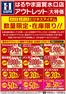 はるやまのカタログ | 私たちのお客様のための排他的な取引 | 2026-10-24T00:00:00.000Z - 2026-10-30T00:00:00.000Z