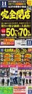 はるやまのカタログ | 排他的な掘り出し物 | 2026-10-24T00:00:00.000Z - 2026-11-15T00:00:00.000Z